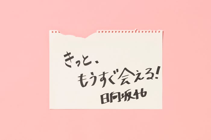 「日向坂46デビュー2周年キャンペーン」モニタ掲示資料/佐々木久美 筆/2021年(提供写真)