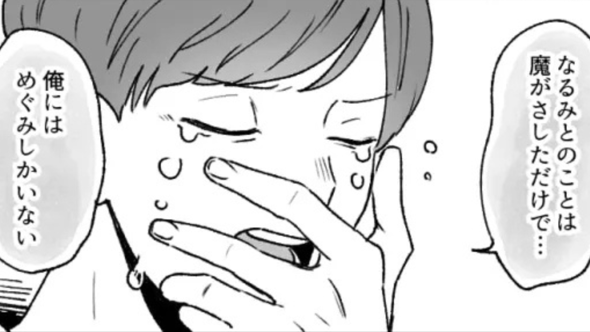 彼氏が最近怪しい...ゲーム中に起こった【衝撃展開】とは？