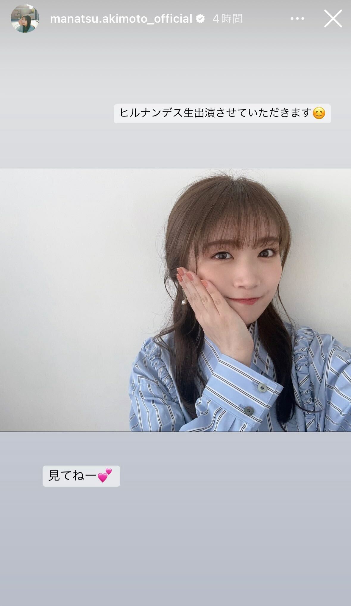 ヒルナンデスに生出演した秋元真夏／秋元真夏公式Instagramストーリーズより