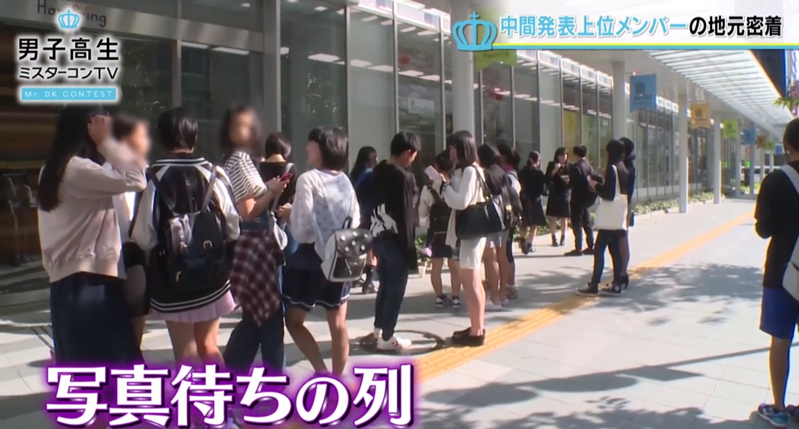 本田響矢くんに女子中高生が殺到／「男子高生ミスターコンTV」より