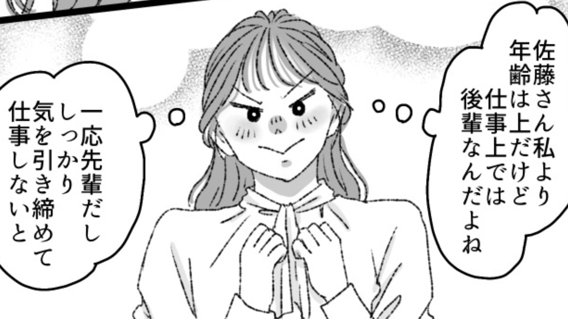 「若いわね〜」“年上の後輩”が嫌味を連発！？【まさかの発言】に主人公はドン引きで...？