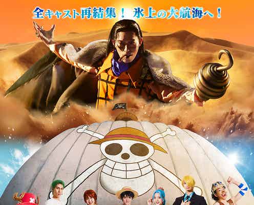 宇野昌磨・本田真凜ら再集結「ONE PIECE ON ICE」全キャスト解禁【コメント】
