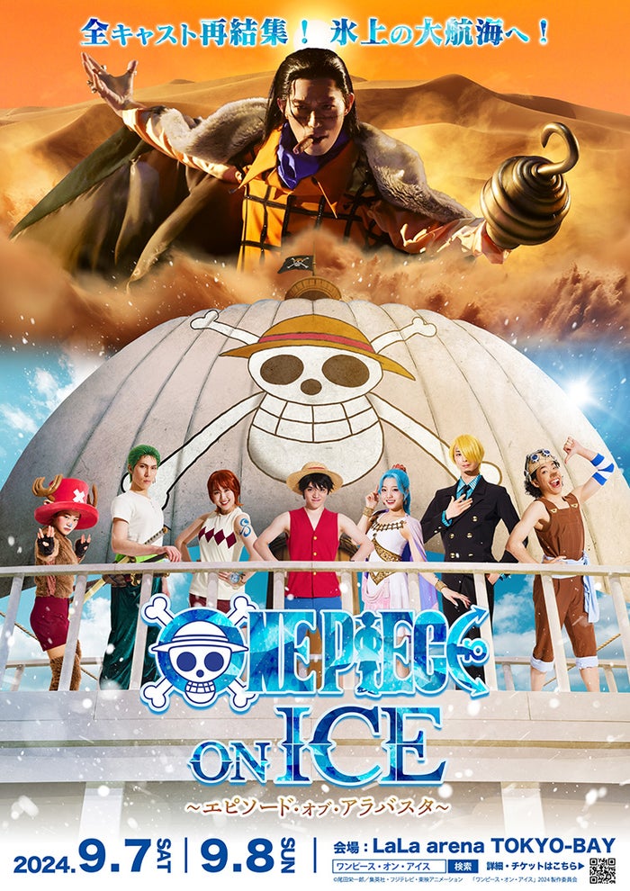 宇野昌磨・本田真凜ら再集結「ONE PIECE ON ICE」全キャスト解禁【コメント】
