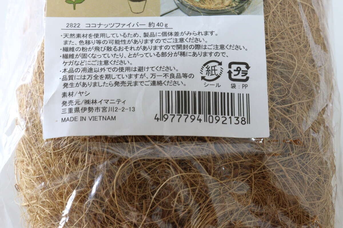 セリア　ココナッツファイバー　JAN