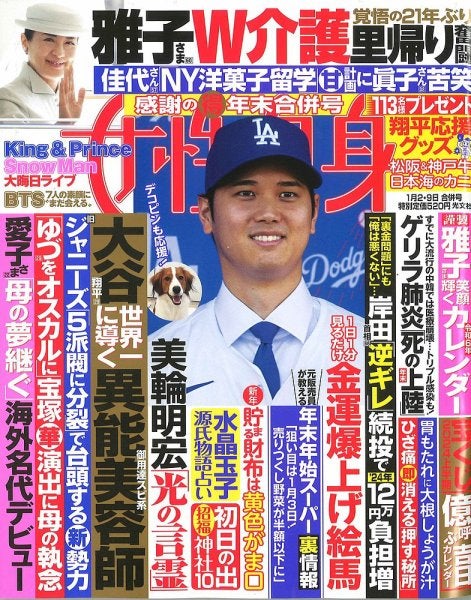 大谷翔平（C）Fujisan Magazine Service Co., Ltd. All Rights Reserved.