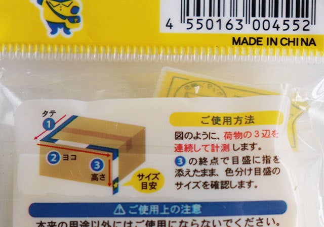 ダイソー　荷物用メジャー　パッケージ　詳細　説明書