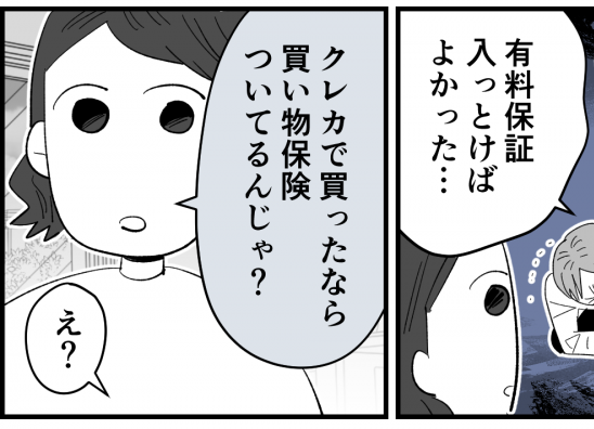 【マジで！？クレカの体験談】スマホ故障。カードの保険が使える？【第6話まんが】#ママスタショート