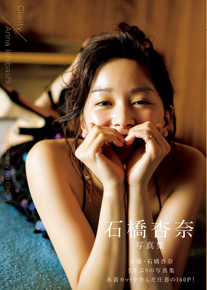 石橋杏奈写真集「Clarity」(光文社)