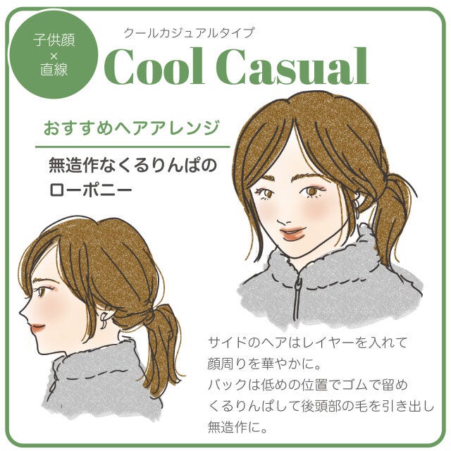 クールカジュアルさん向けの冬ヘアアレンジ