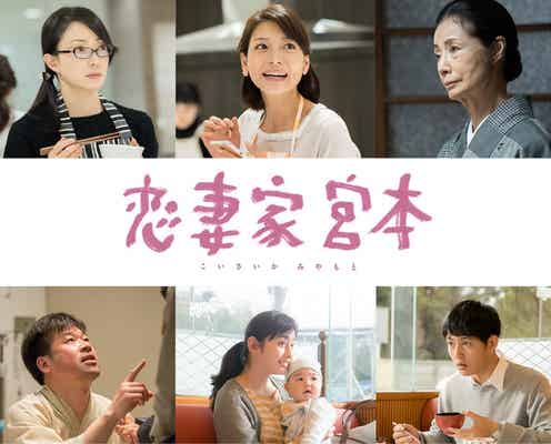 菅野美穂、相武紗季、早見あかり、工藤阿須加ら豪華集結 阿部寛&天海祐希がW主演で初夫婦