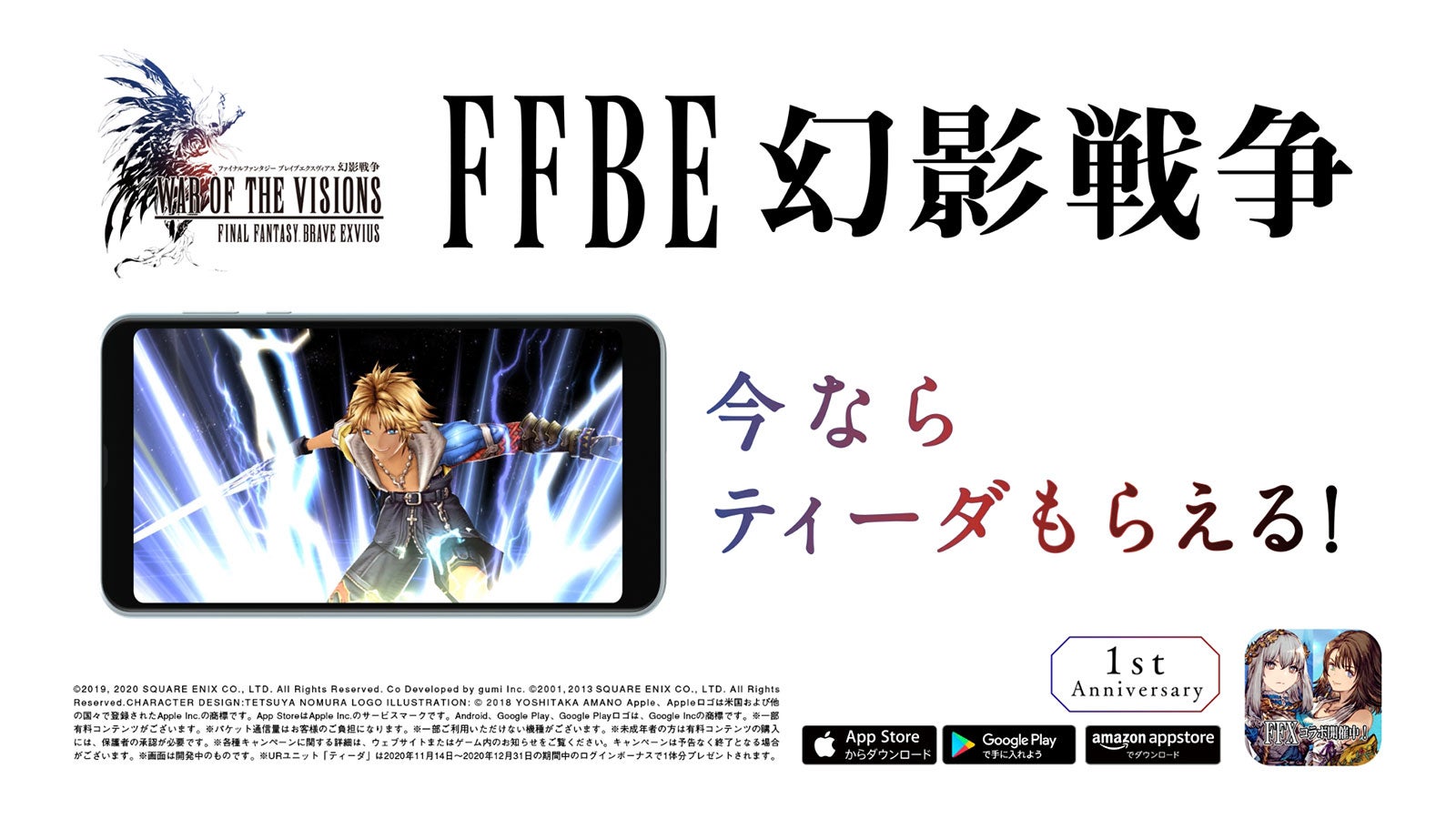 「人生の選択」篇より（C）2019-2020 SQUARE ENIX CO., LTD. All Rights Reserved. Co-Developed by gumi Inc. LOGO ILLUSTRATION:（C）2018 YOSHITAKA AMANO