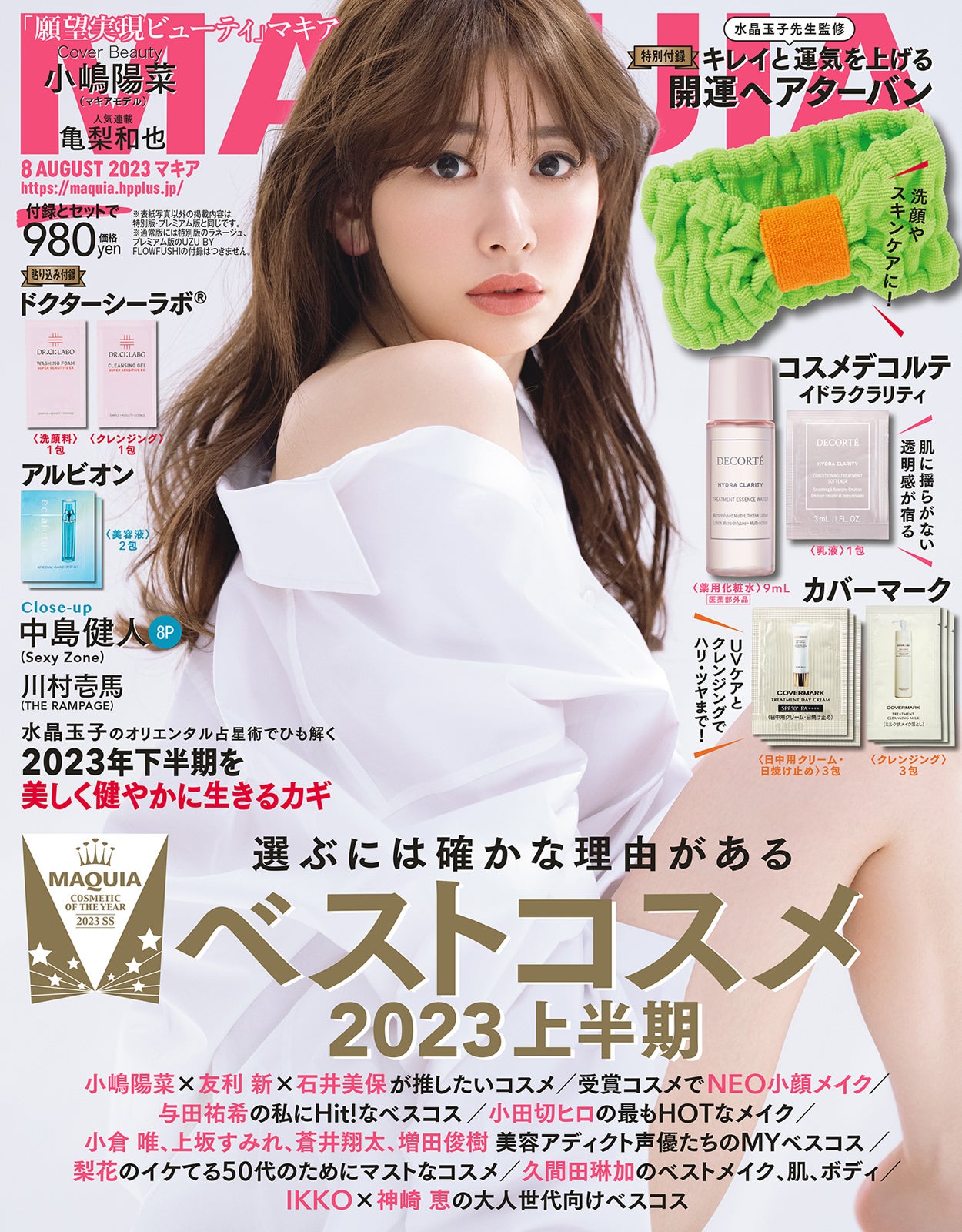 「MAQUIA」8月号（6月22日発売）通常版表紙：小嶋陽菜（C）MAQUIA2023年8月号通常版／集英社 撮影／中村和孝