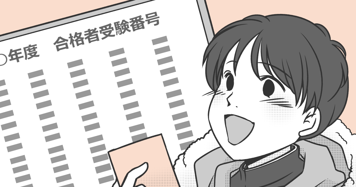 ＜子ども同士が受験生＞職場で進学や志望校の話を積極的にする人がいる。張り合いたくないのに…
