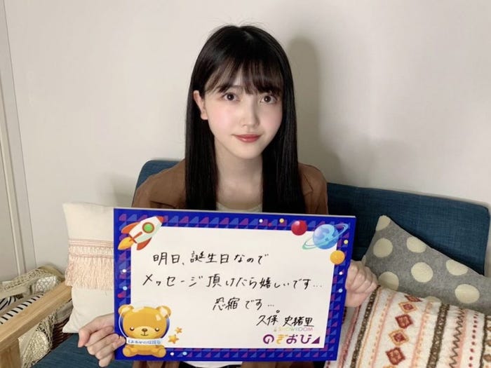 久保史緒里(提供写真)