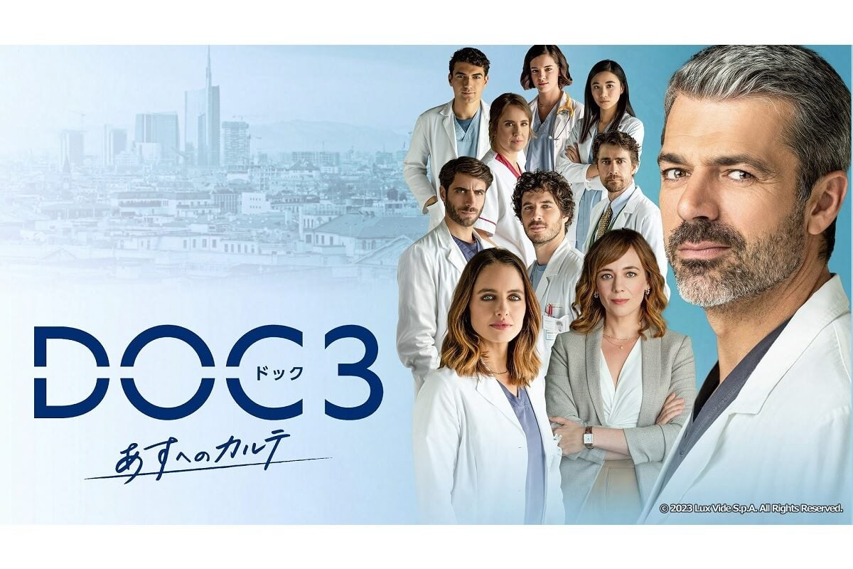 『DOC（ドック）3 あすへのカルテ』NHK総合で6月7日（日）より放送！