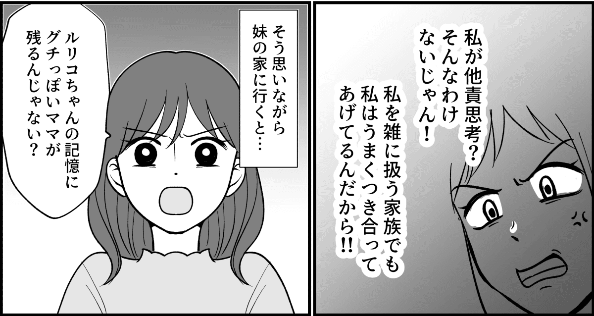 【全10話】三姉妹、仲がいいと思っていたのに_029_3