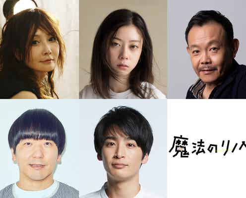 SUMIRE&「虹オオカミ」山下航平ら、波瑠主演「魔法のリノベ」新キャスト発表