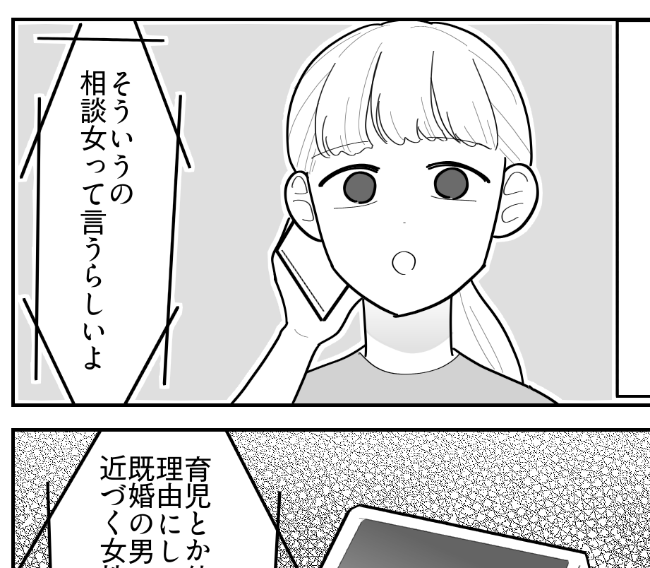 ＜相談女に引っかかる夫＞図々しすぎる！「相手は優しさに依存してる」姉の言葉に納得【第2話まんが】