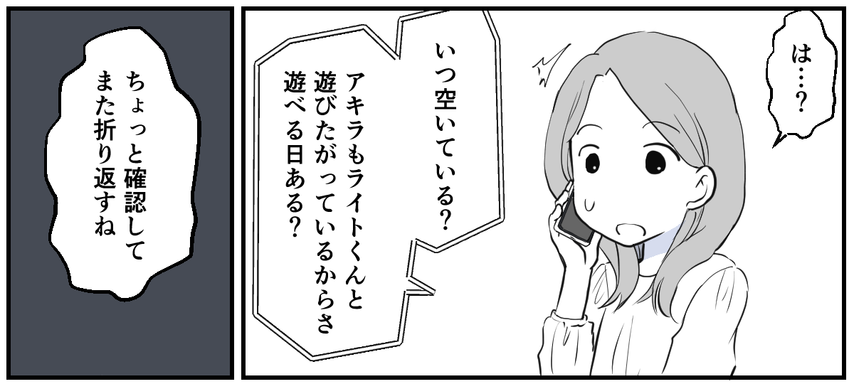 親友のママ友だったのに突然ブロック【2話】完成2_2