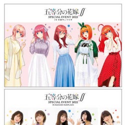「五等分の花嫁∬」 イベント公式グッズの事前通販スタート!キャラソン・ミニアルバムも発売!
