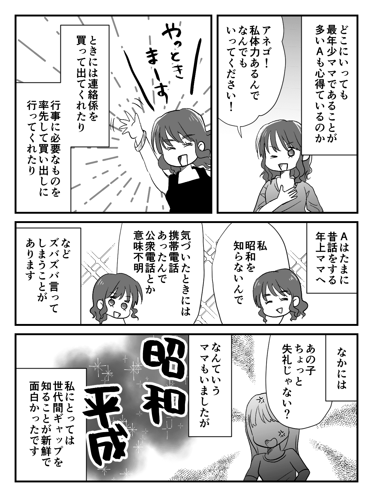 高齢ママの達観_002