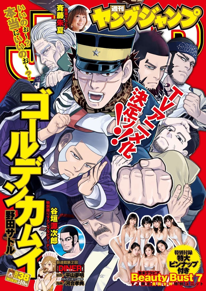 「週刊ヤングジャンプ」38号(C)集英社