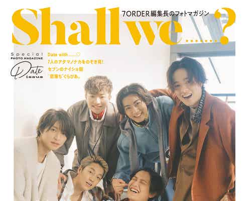 7ORDER、“彼氏感”溢れる初フォトマガジンの表紙&タイトル解禁 オンラインイベントも開催決定