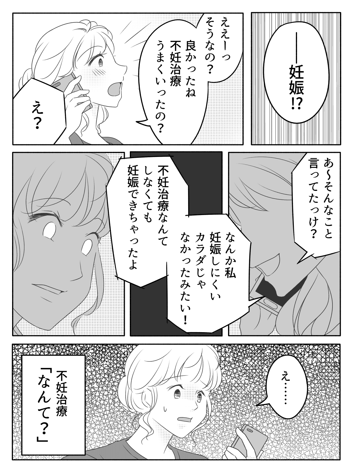 2人目がほしい ママ友の切実な願い 同情したのに裏切られ でもその裏には 後編まんが モデルプレス