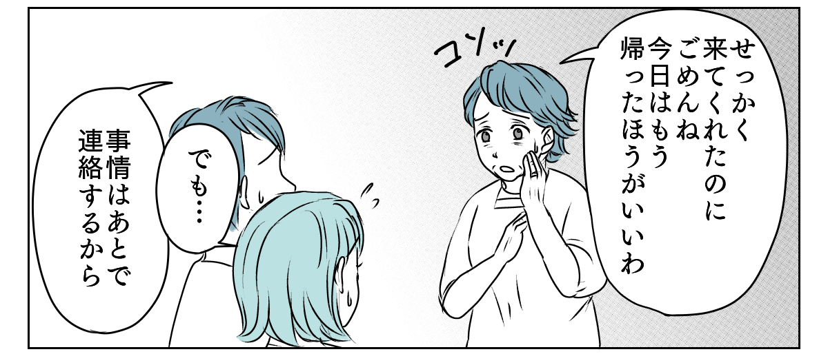 義父が突然ブチギレ　1_3_2