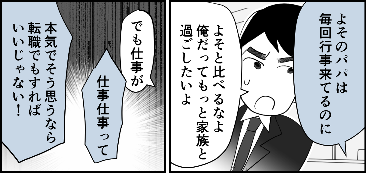 【全5話】土日祝休めない業種の旦那。子どもたちのためにもいい加減転職してほしいです1-3-1