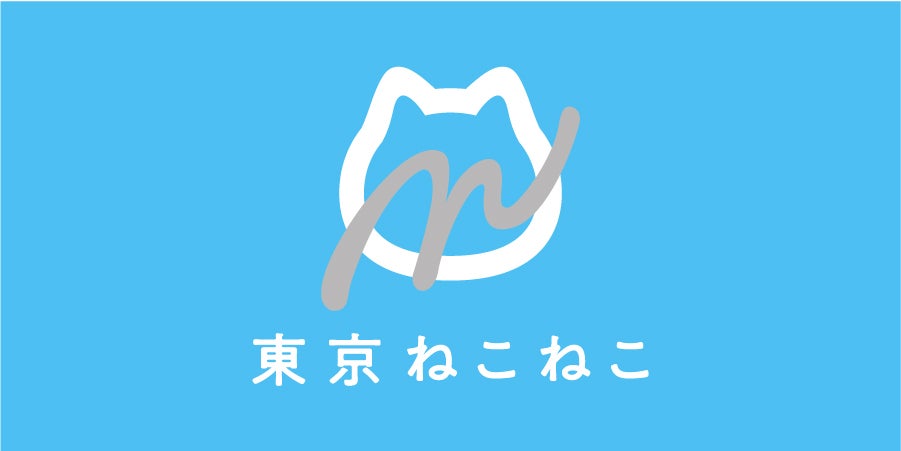 東京ねこねこ／画像提供：オールハーツ・カンパニー