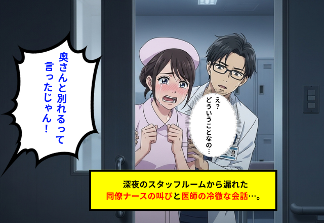 職場の信頼を揺るがす禁断の恋…病院内での不適切な関係がもたらす波紋