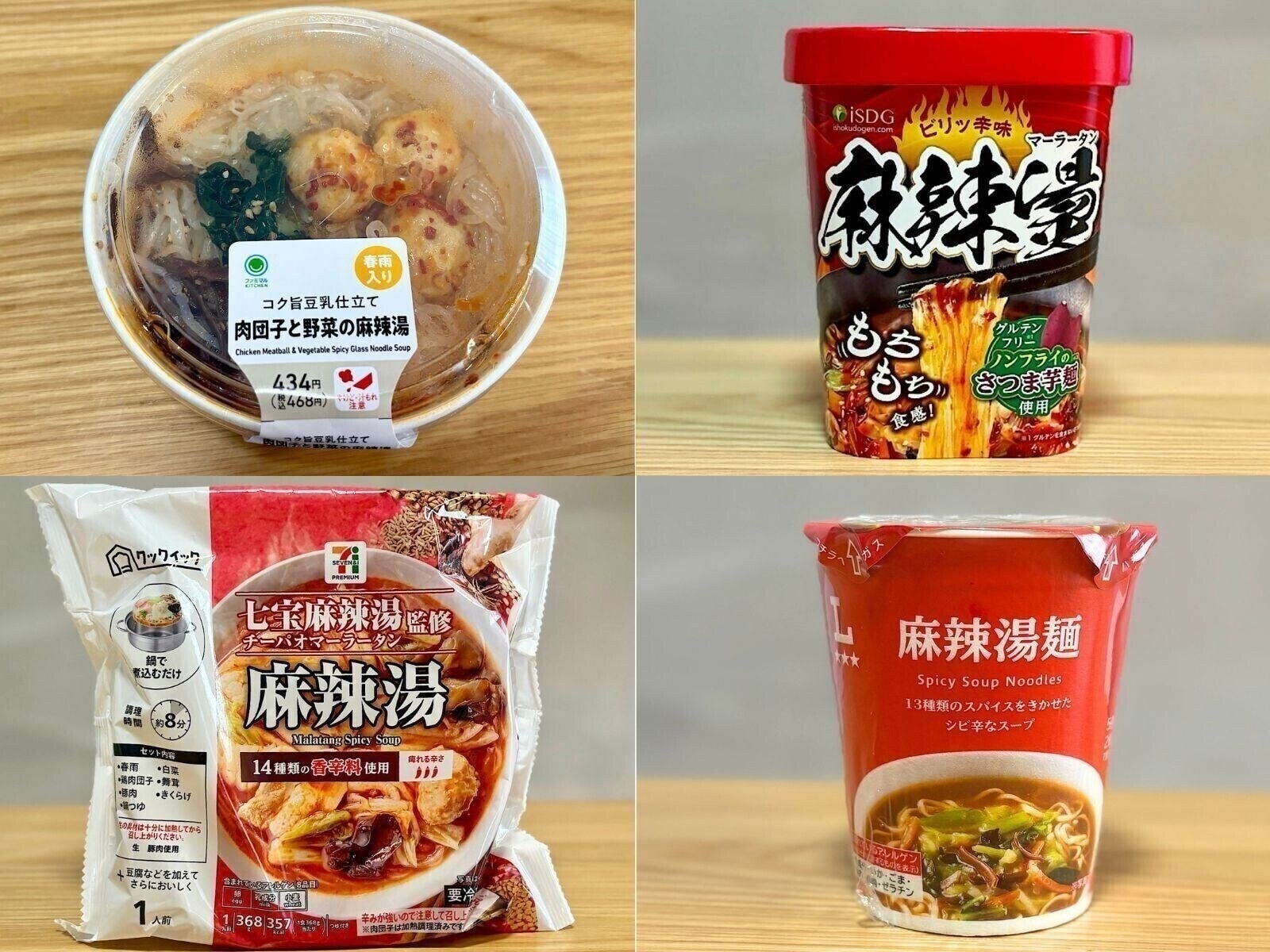 【コンビニ麻辣湯】「専門店級の味わいに超感動」セブン、ファミマ、ローソンの人気商品を食べ比べ！
