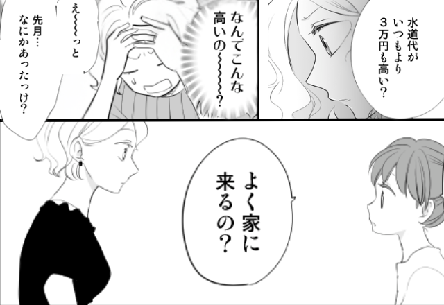突然、水道代が【3万円】に爆上がり！？しかし「よく家に来るの？」娘の質問で、判明した事実にゾッ…。