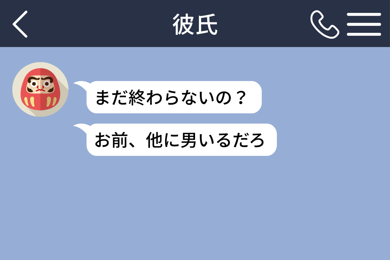 「お前、他に男いるだろ」同期会の居酒屋で彼から届いた一言→私が送り返したのは