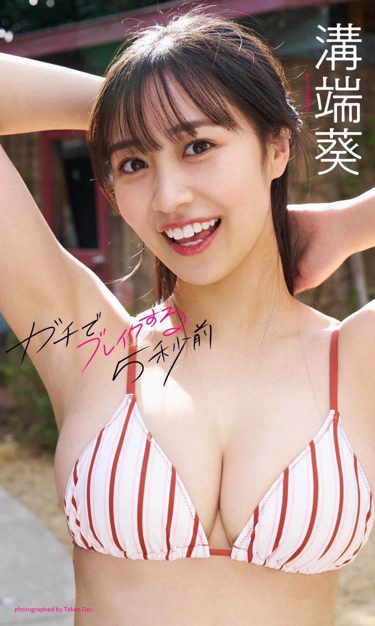 新人　水着 画像15/17) “グラビア界の大型新人”榎原依那、豊満バスト際立つ水着姿 - モデルプレス
