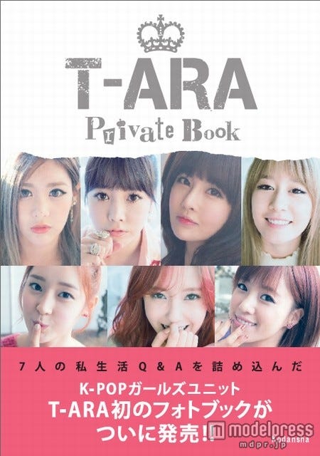 T-ARA初フォトブック「T-ARA Private Book」(講談社、2013年2月28日発売)