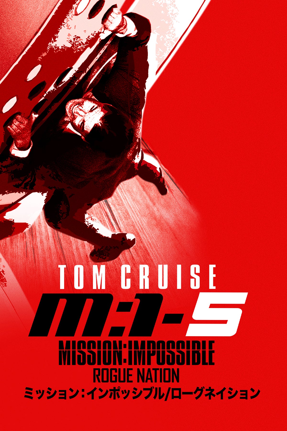 「ミッション：インポッシブル／ローグ・ネイション」（C）2025 Paramount Pictures.