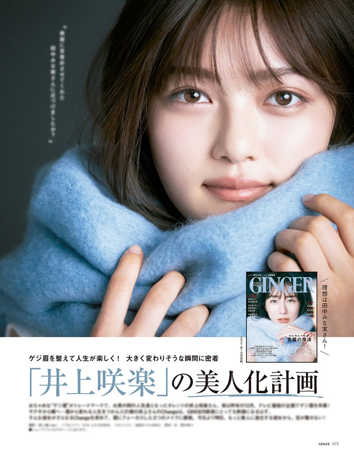 太眉カット 劇的イメチェンの井上咲楽 180度変化した心境 眉毛はコンプレックスであり チャームポイント モデルプレス 太眉カット 劇的イメチェンの井上咲楽 180度変化した心境 眉毛はコンプレックスであり チャームポイント モデルプレス