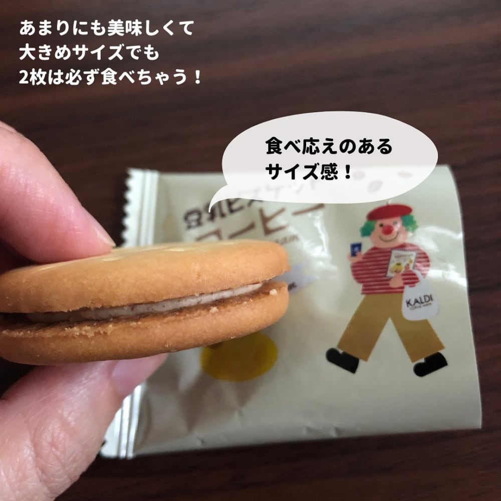 豆乳ビスケットコーヒークリーム味