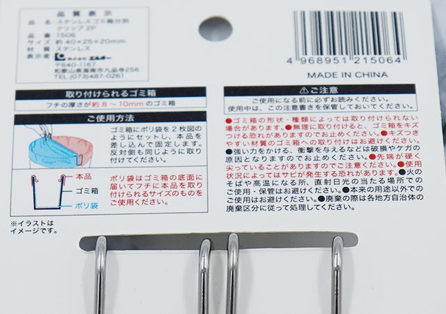 ステンレスゴミ箱分別クリップ　キャンドゥ　パッケージ　裏　説明欄