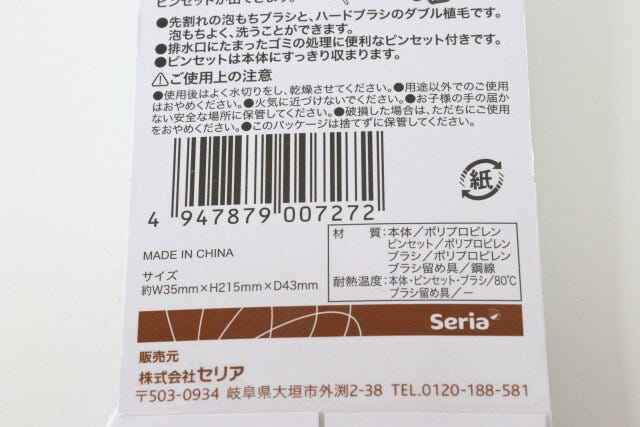 バス用排水口ブラシ　JANコード