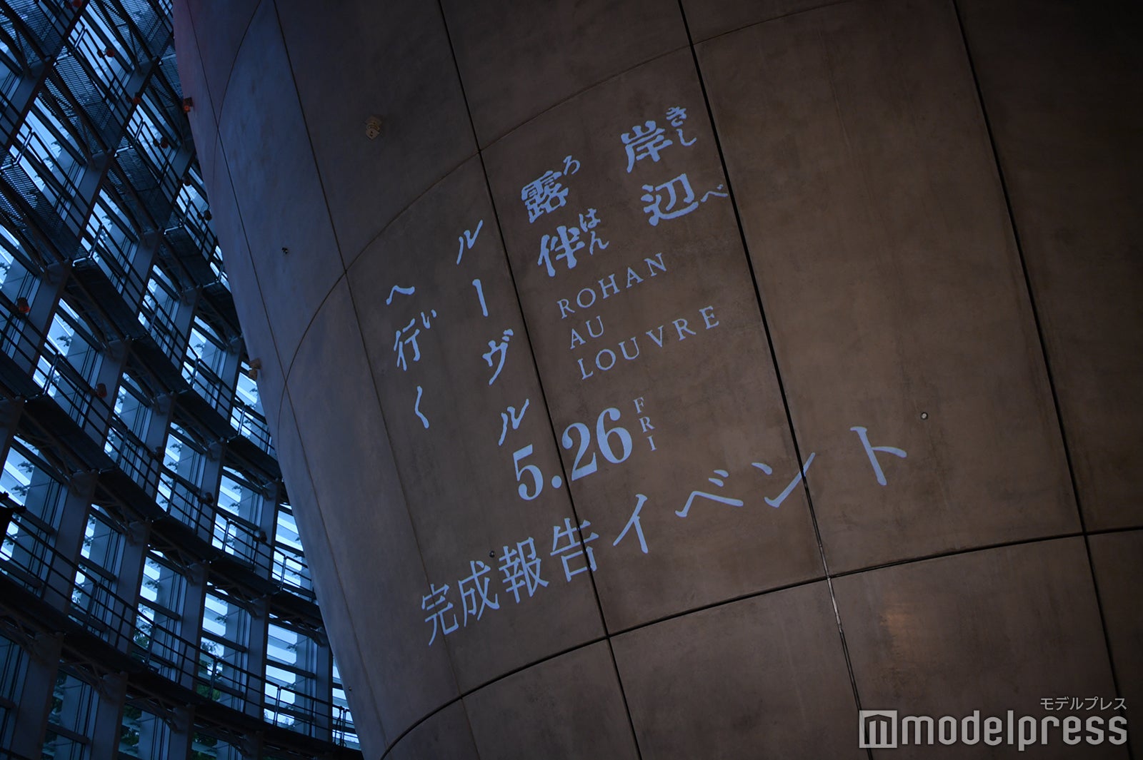 「岸辺露伴 ルーヴルへ行く」完成報告イベント（C）モデルプレス