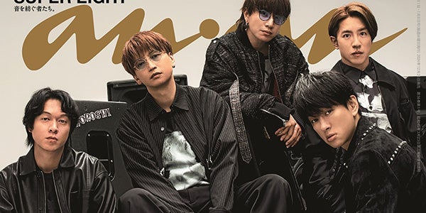 SUPER EIGHT、2年連続大トリ「anan」表紙 20周年イヤー締めくくりに