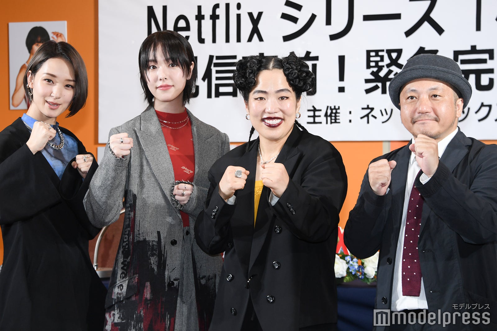 （左から）剛力彩芽、唐田えりか、ゆりやんレトリィバァ、白石和彌監督（C）モデルプレス