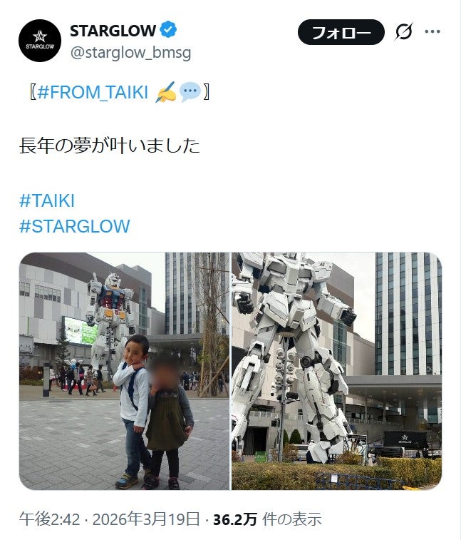 STARGLOW公式Xより