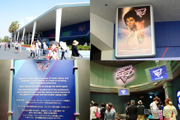 ディズニーランド 新アトラクション導入で キャプテンeo 終了 モデルプレス ディズニーランド 新アトラクション導入で キャプテンeo 終了 モデルプレス
