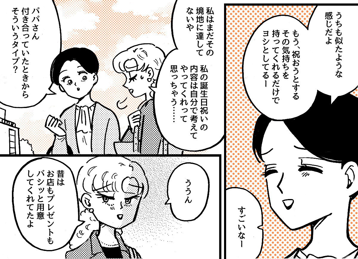 2-1-2私の誕生日の段取りが悪い夫