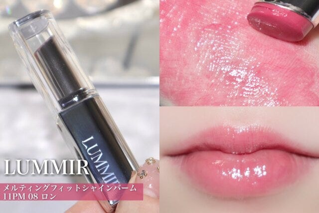 LUMMIR　メルティングフィットシャインバーム　11PM
