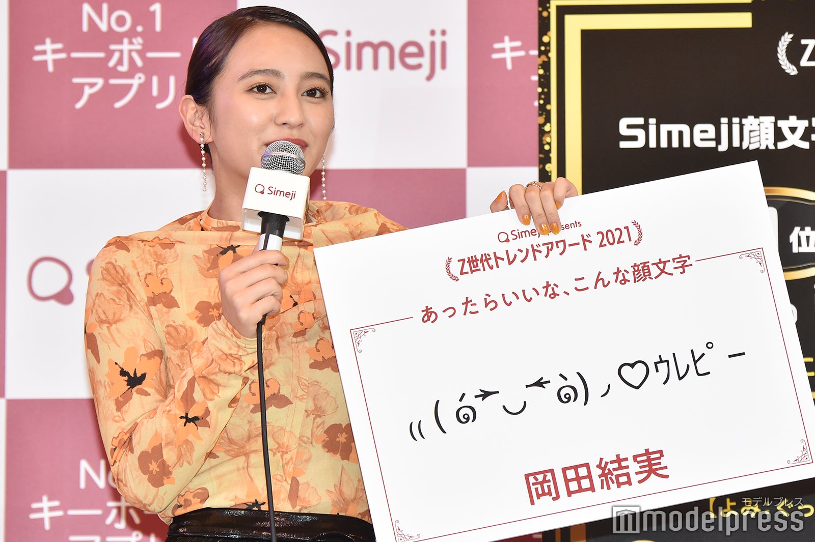 岡田結実（C）モデルプレス